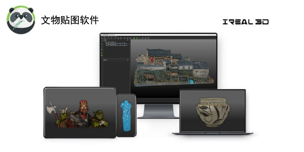 小熊猫贴图软件-标准.png