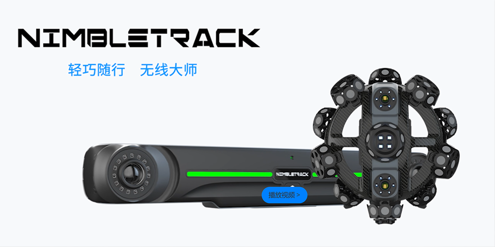 nimble track-标准.png